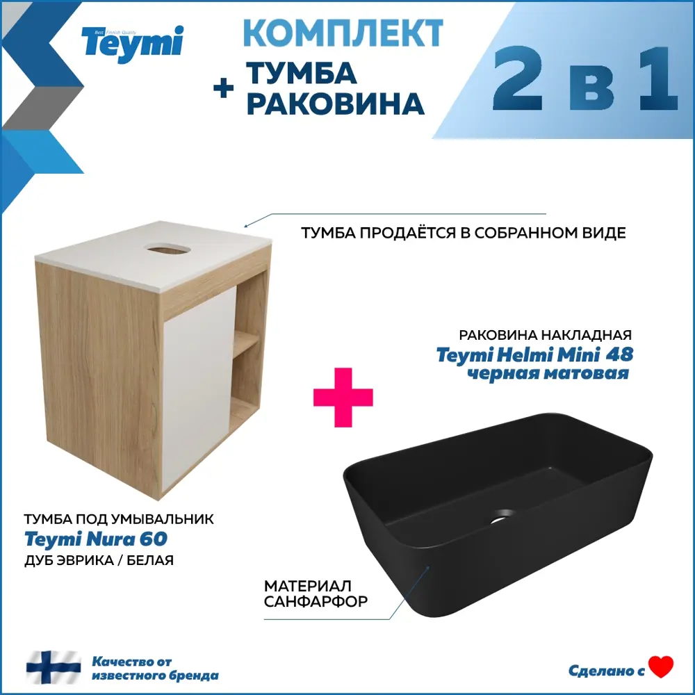 Фото 2 Тумба с раковиной для ванной 60 см Teymi Nura подвесная цвет дуб фасад белый раковина Helmi Mini 48 черная матовая F15165 Фото 2 Тумба с раковиной для ванной 60 см Teymi Nura подвесная цвет дуб фасад белый раковина Helmi Mini 48 черная матовая F15165