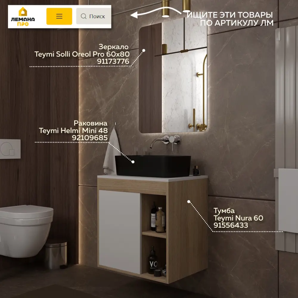 Фото 3 Тумба с раковиной для ванной 60 см Teymi Nura подвесная цвет дуб фасад белый раковина Helmi Mini 48 черная матовая F15165 Фото 3 Тумба с раковиной для ванной 60 см Teymi Nura подвесная цвет дуб фасад белый раковина Helmi Mini 48 черная матовая F15165