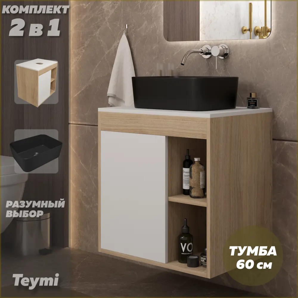 Фото Тумба с раковиной для ванной 60 см Teymi Nura подвесная цвет дуб фасад белый раковина Helmi Mini 40 черная матовая F15171 Фото Тумба с раковиной для ванной 60 см Teymi Nura подвесная цвет дуб фасад белый раковина Helmi Mini 40 черная матовая F15171