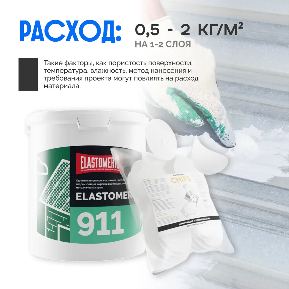 Фото 4 Мастика Elastomeric systems 911 3кг серая RAL 7004 с заплаткой квадрат 9x9см 50шт Фото 4 Мастика Elastomeric systems 911 3кг серая RAL 7004 с заплаткой квадрат 9x9см 50шт