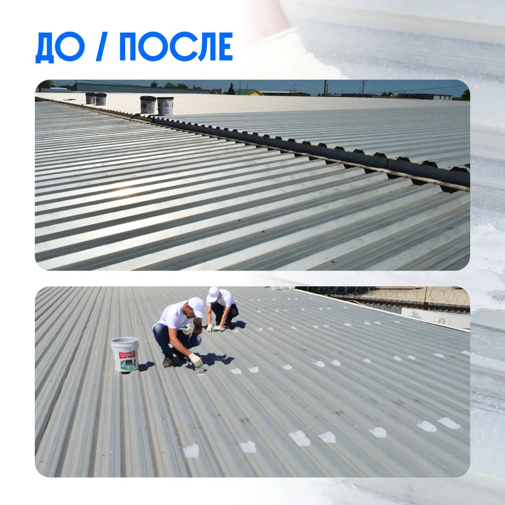 Фото 7 Мастика Elastomeric systems 911 3кг серая RAL 7004 с заплаткой квадрат 9x9см 50шт Фото 7 Мастика Elastomeric systems 911 3кг серая RAL 7004 с заплаткой квадрат 9x9см 50шт