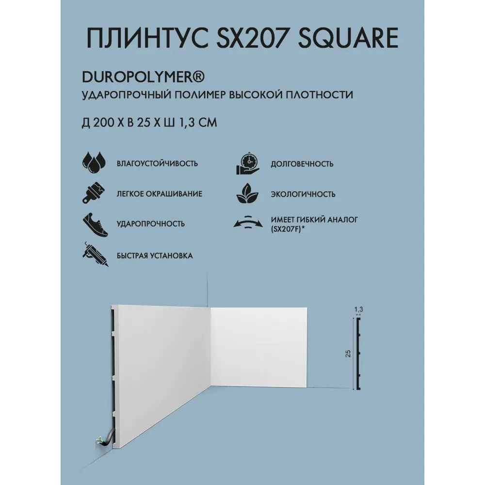 Фото Плинтус напольный Orac Decor SX207 Square Orac белый высокий под покраску 250x13x2000 мм Фото Плинтус напольный Orac Decor SX207 Square Orac белый высокий под покраску 250x13x2000 мм