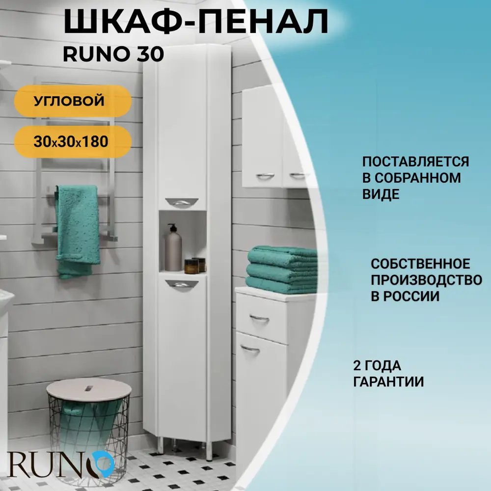 Фото 2 Пенал для ванной комнаты Runo 30 см угловой напольный Фото 2 Пенал для ванной комнаты Runo 30 см угловой напольный