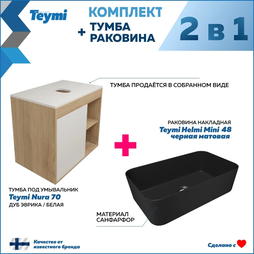 Фото 2 Тумба с раковиной для ванной 70 см Teymi Nura подвесная цвет дуб фасад белый раковина Helmi Mini 48 черная матовая F15167 Фото 2 Тумба с раковиной для ванной 70 см Teymi Nura подвесная цвет дуб фасад белый раковина Helmi Mini 48 черная матовая F15167