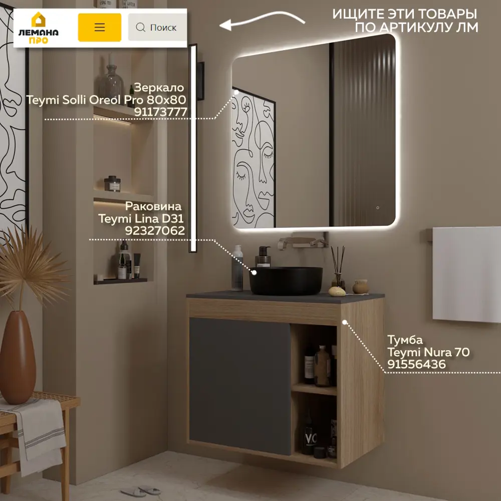 Фото 3 Тумба с раковиной для ванной 70 см Teymi Nura подвесная цвет дуб фасад графит раковина Lina D31 черная матовая F15180 Фото 3 Тумба с раковиной для ванной 70 см Teymi Nura подвесная цвет дуб фасад графит раковина Lina D31 черная матовая F15180