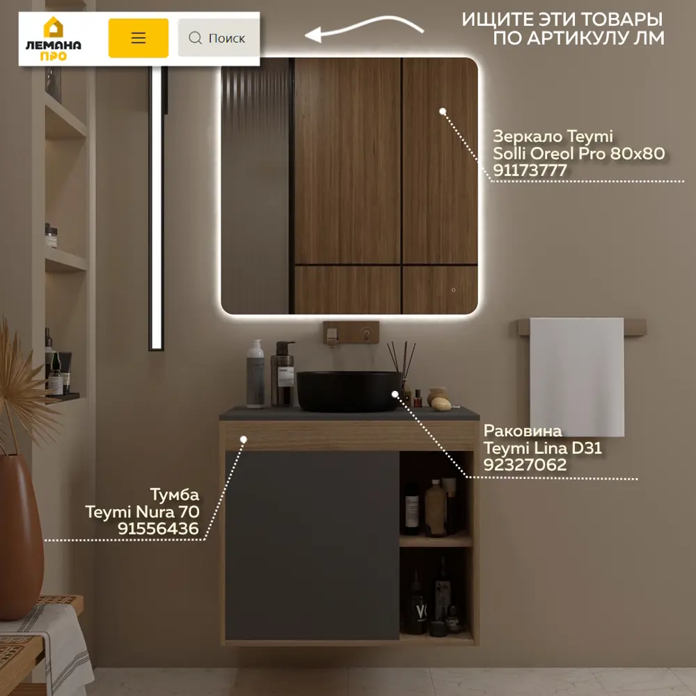 Фото 4 Тумба с раковиной для ванной 70 см Teymi Nura подвесная цвет дуб фасад графит раковина Lina D31 черная матовая F15180 Фото 4 Тумба с раковиной для ванной 70 см Teymi Nura подвесная цвет дуб фасад графит раковина Lina D31 черная матовая F15180