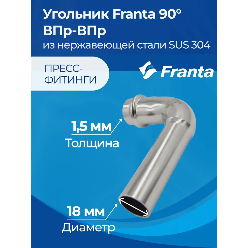Фото 9 Угол 90° Franta 18x18 мм ВПр нержавеющая сталь Aisi 304 V51800000 Фото 9 Угол 90° Franta 18x18 мм ВПр нержавеющая сталь Aisi 304 V51800000