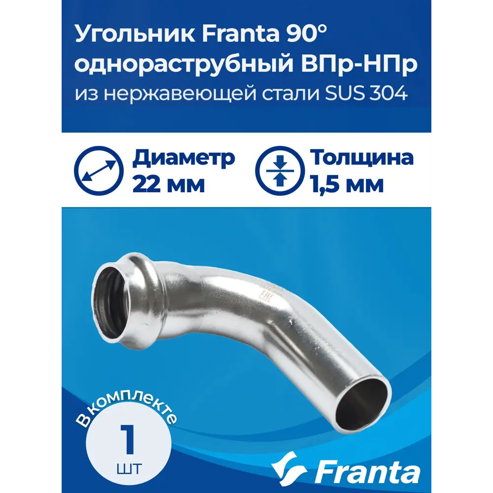 Фото 6 Угол 90° Franta 22x22 мм ВПр-НПр нержавеющая сталь Aisi 304 V62200000 Фото 6 Угол 90° Franta 22x22 мм ВПр-НПр нержавеющая сталь Aisi 304 V62200000