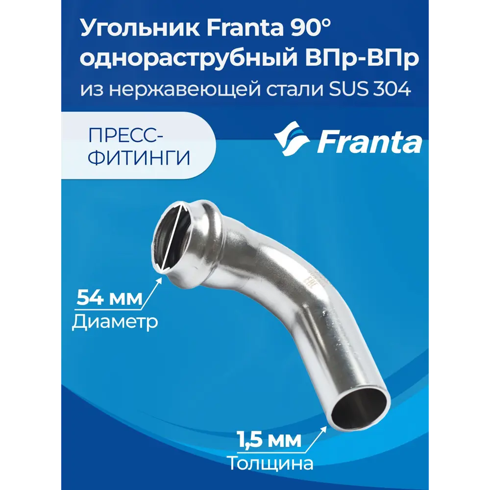 Фото 5 Угол 90° Franta 54x54 мм ВПр-НПр нержавеющая сталь Aisi 304 V65400000 Фото 5 Угол 90° Franta 54x54 мм ВПр-НПр нержавеющая сталь Aisi 304 V65400000