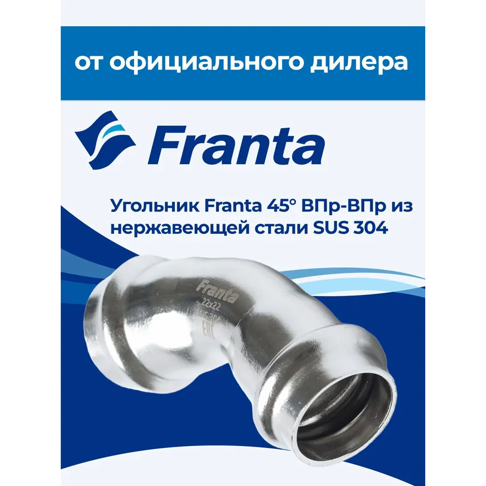 Фото 3 Угол 45° Franta 35x35 мм ВПр нержавеющая сталь Aisi 304 V73500000 Фото 3 Угол 45° Franta 35x35 мм ВПр нержавеющая сталь Aisi 304 V73500000