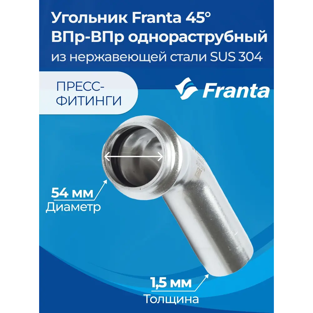 Фото 5 Угол 45° Franta 54x54 мм ВПр-НПр нержавеющая сталь Aisi 304 V85400000 Фото 5 Угол 45° Franta 54x54 мм ВПр-НПр нержавеющая сталь Aisi 304 V85400000