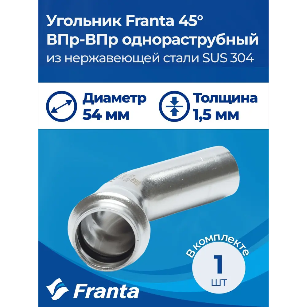 Фото 6 Угол 45° Franta 54x54 мм ВПр-НПр нержавеющая сталь Aisi 304 V85400000 Фото 6 Угол 45° Franta 54x54 мм ВПр-НПр нержавеющая сталь Aisi 304 V85400000