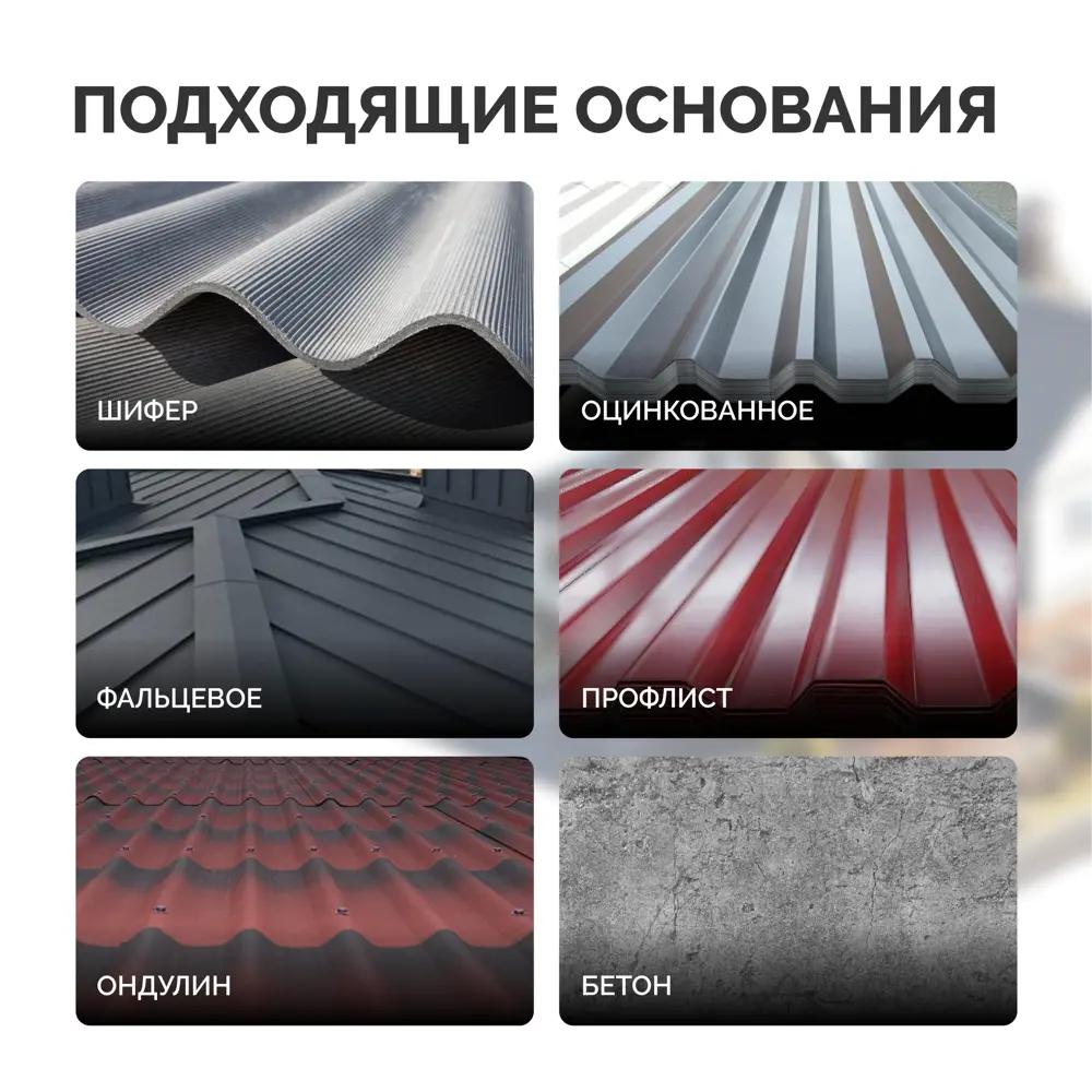 Фото 7 Мастика Elastomeric systems 911 для ремонта кровли 7.3л сигнально-серый Фото 7 Мастика Elastomeric systems 911 для ремонта кровли 7.3л сигнально-серый