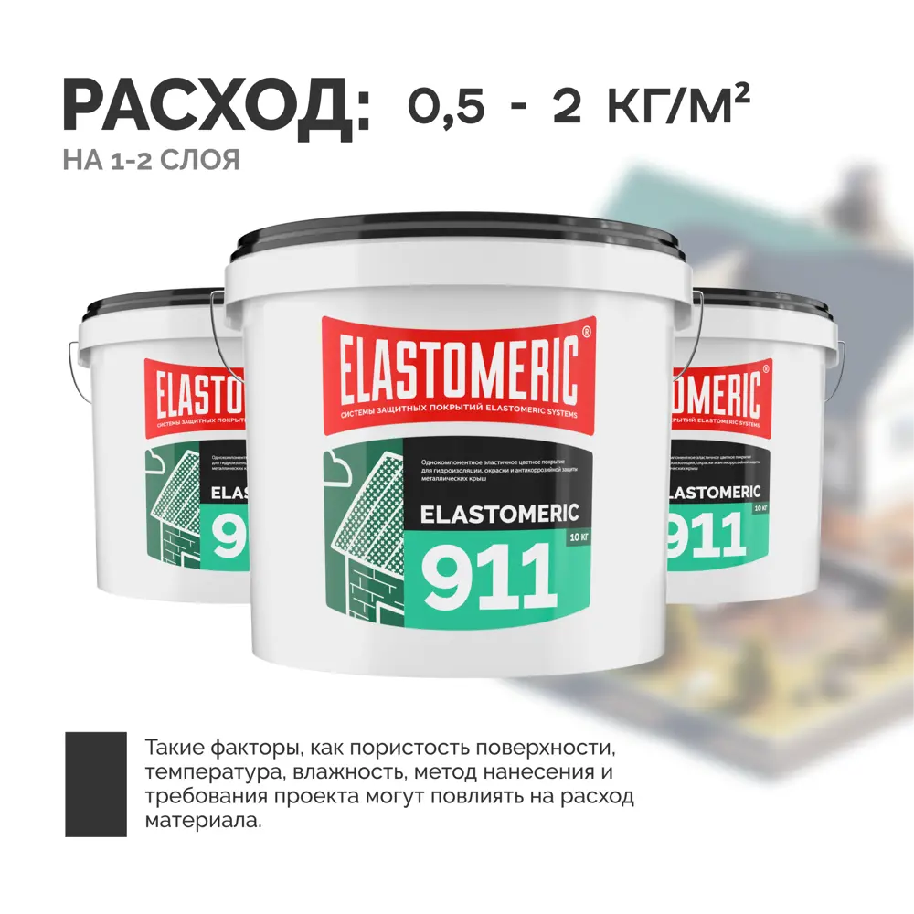Фото 3 Мастика Elastomeric systems 911 для ремонта кровли 7.3л сигнально-серый Фото 3 Мастика Elastomeric systems 911 для ремонта кровли 7.3л сигнально-серый