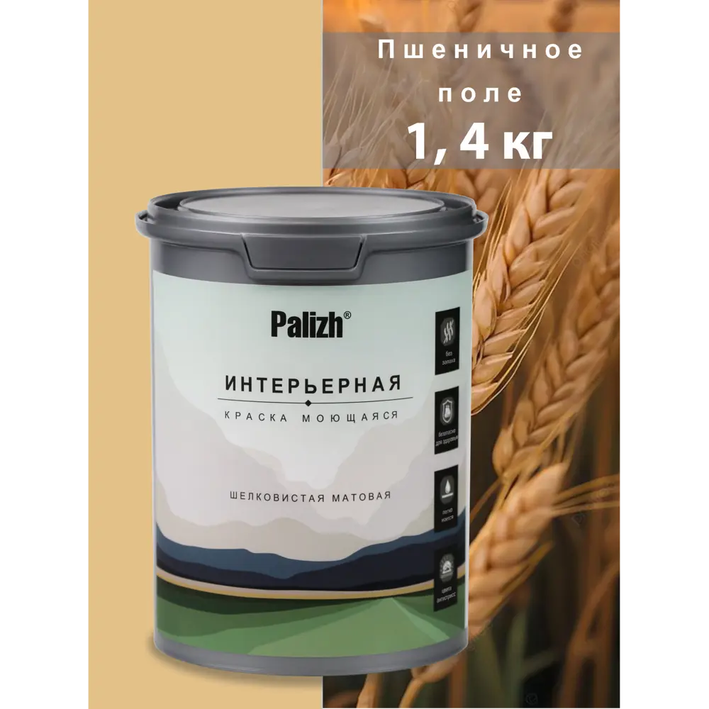 Фото Краска интерьерная Palizh №805 шелковисто-матовая цвет пшеничное поле 1.4 кг Фото Краска интерьерная Palizh №805 шелковисто-матовая цвет пшеничное поле 1.4 кг