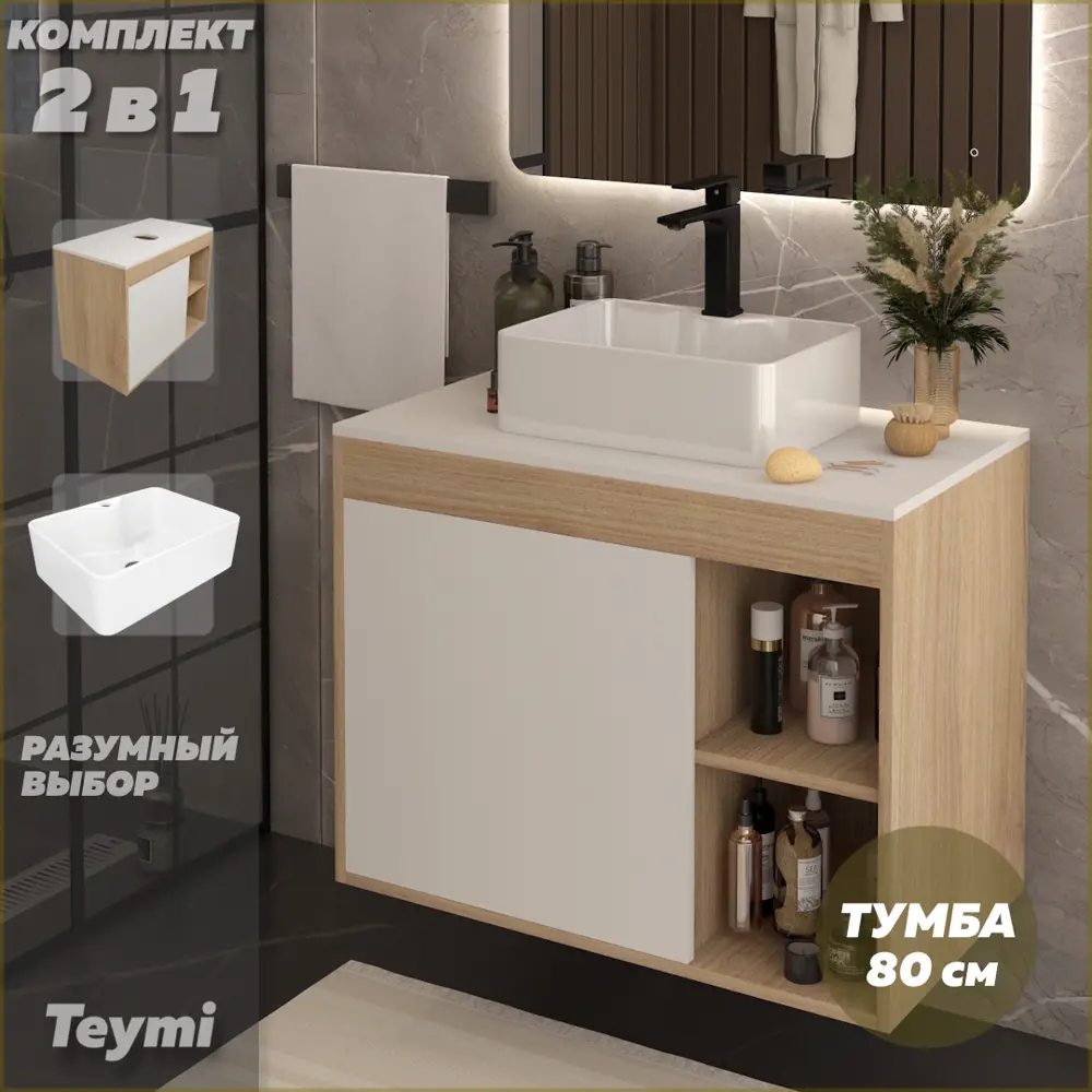 Фото Тумба с раковиной для ванной 80 см Teymi Nura подвесная цвет дуб фасад белый раковина Helmi Mini 41 F15121 Фото Тумба с раковиной для ванной 80 см Teymi Nura подвесная цвет дуб фасад белый раковина Helmi Mini 41 F15121