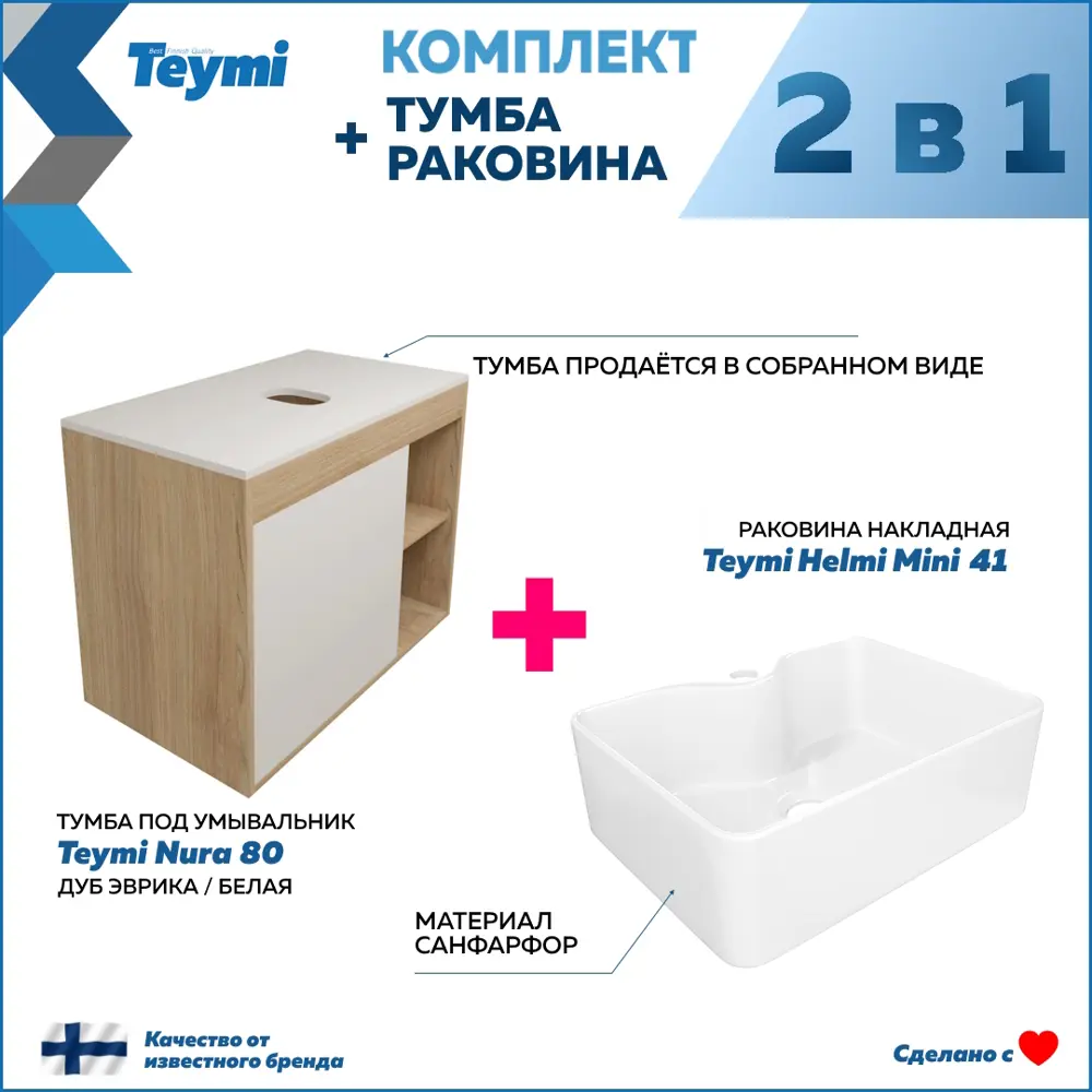 Фото 2 Тумба с раковиной для ванной 80 см Teymi Nura подвесная цвет дуб фасад белый раковина Helmi Mini 41 F15121 Фото 2 Тумба с раковиной для ванной 80 см Teymi Nura подвесная цвет дуб фасад белый раковина Helmi Mini 41 F15121