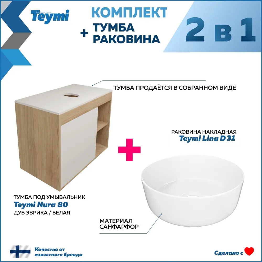 Фото 2 Тумба с раковиной для ванной 80 см Teymi Nura подвесная цвет дуб фасад белый раковина Lina D31 F15127 Фото 2 Тумба с раковиной для ванной 80 см Teymi Nura подвесная цвет дуб фасад белый раковина Lina D31 F15127