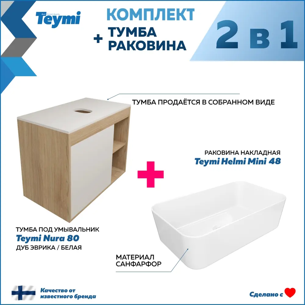 Фото 2 Тумба с раковиной для ванной 80 см Teymi Nura подвесная цвет дуб фасад белый раковина Helmi Mini 48 F15133 Фото 2 Тумба с раковиной для ванной 80 см Teymi Nura подвесная цвет дуб фасад белый раковина Helmi Mini 48 F15133