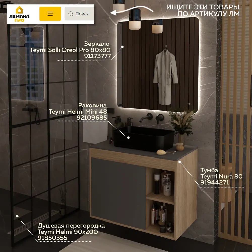 Фото 3 Тумба с раковиной для ванной 80 см Teymi Nura подвесная цвет дуб фасад графит раковина Helmi Mini 48 черная матовая F15170 Фото 3 Тумба с раковиной для ванной 80 см Teymi Nura подвесная цвет дуб фасад графит раковина Helmi Mini 48 черная матовая F15170