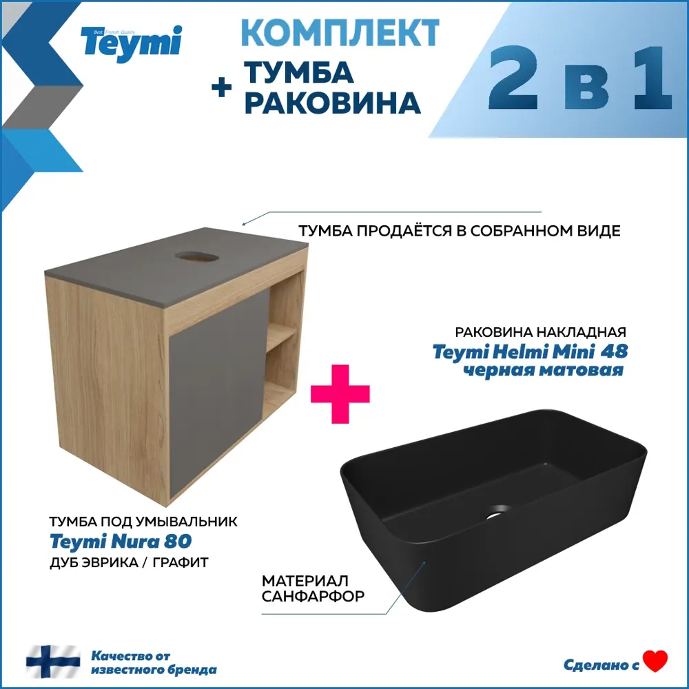 Фото 2 Тумба с раковиной для ванной 80 см Teymi Nura подвесная цвет дуб фасад графит раковина Helmi Mini 48 черная матовая F15170 Фото 2 Тумба с раковиной для ванной 80 см Teymi Nura подвесная цвет дуб фасад графит раковина Helmi Mini 48 черная матовая F15170