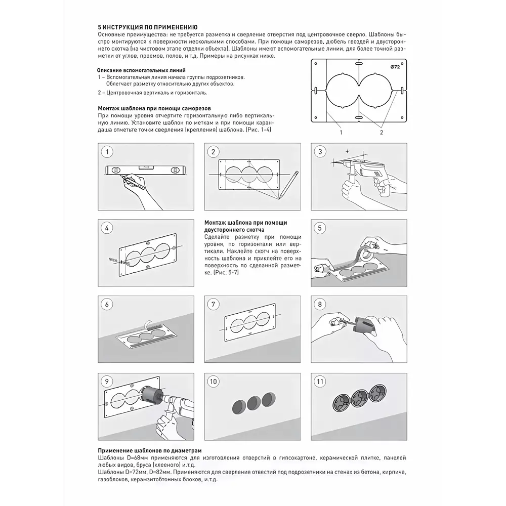 Фото 22 Шаблон разметочный для подрозетников Estente Stencil 68 мм Фото 22 Шаблон разметочный для подрозетников Estente Stencil 68 мм