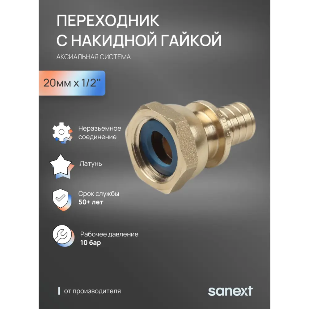 Фото Переходник Sanext 1/2"x20 мм ВР латунь 4320 Фото Переходник Sanext 1/2"x20 мм ВР латунь 4320