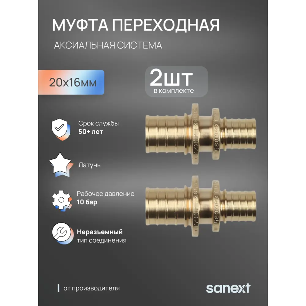 Фото 2 Муфта переходная Sanext 20x16 мм латунь