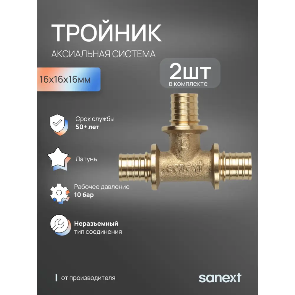 Фото Тройник Sanext 16x16x16 мм латунь 4610 Фото Тройник Sanext 16x16x16 мм латунь 4610