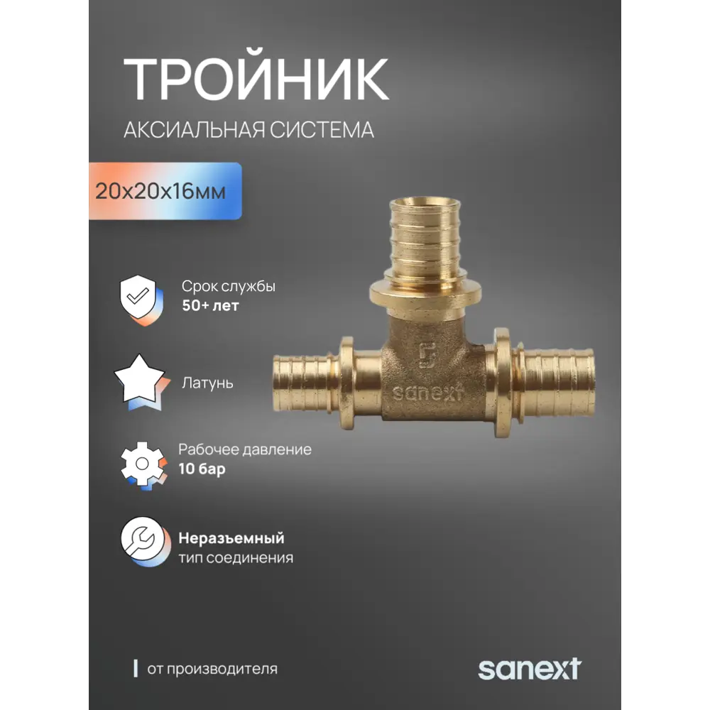 Фото Тройник переходной Sanext 20x20x16 мм латунь 4623 Фото Тройник переходной Sanext 20x20x16 мм латунь 4623