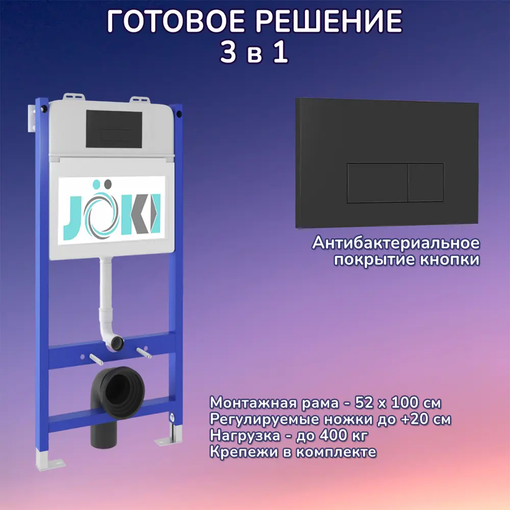 Фото Инсталляция для унитаза JOKI Jks033203bm Фото Инсталляция для унитаза JOKI Jks033203bm