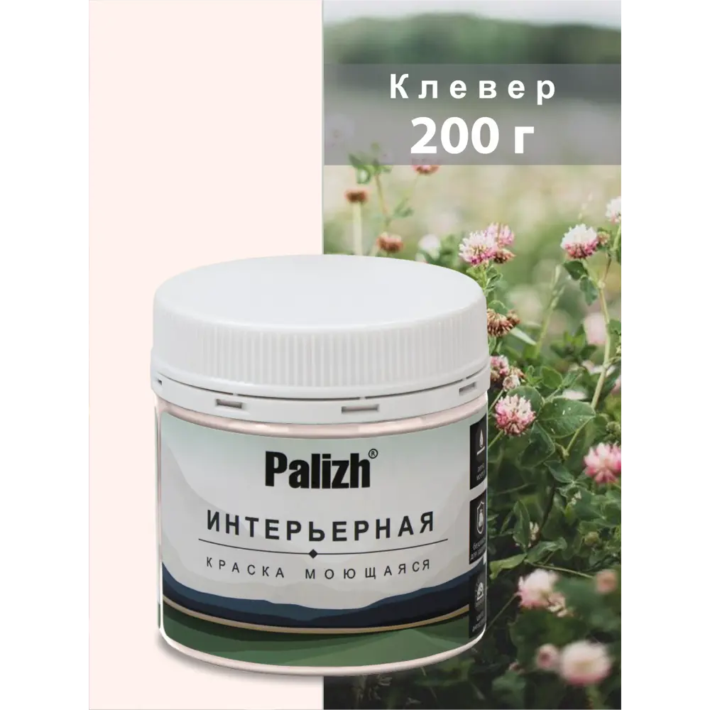 Фото Краска интерьерная Palizh №810 шелковисто-матовая цвет клевер 0.2 кг Фото Краска интерьерная Palizh №810 шелковисто-матовая цвет клевер 0.2 кг