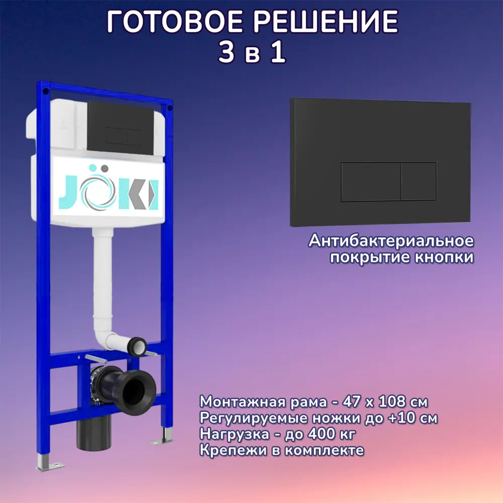 Фото Инсталляция для унитаза JOKI Jks035203bm