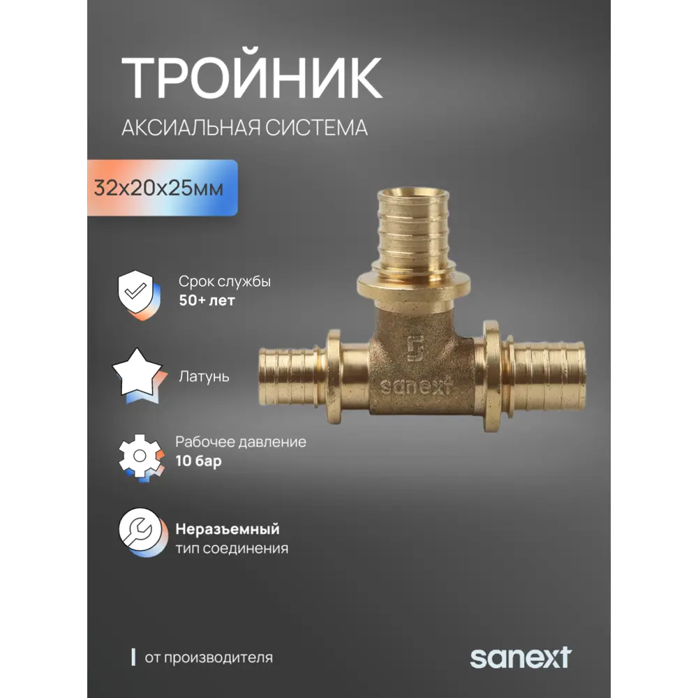 Фото 2 Тройник переходной Sanext 32x20x25 мм латунь Фото 2 Тройник переходной Sanext 32x20x25 мм латунь