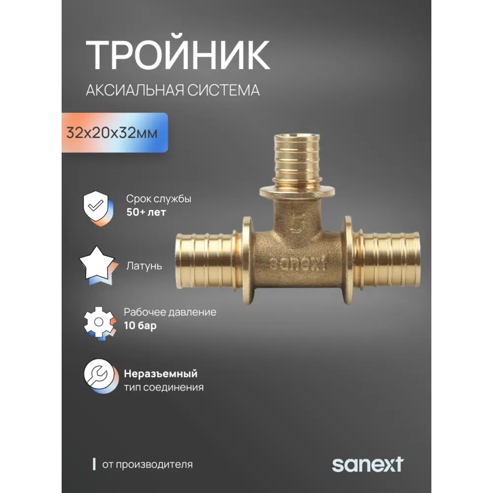 Фото Тройник переходной Sanext 32x20x32 мм латунь Фото Тройник переходной Sanext 32x20x32 мм латунь