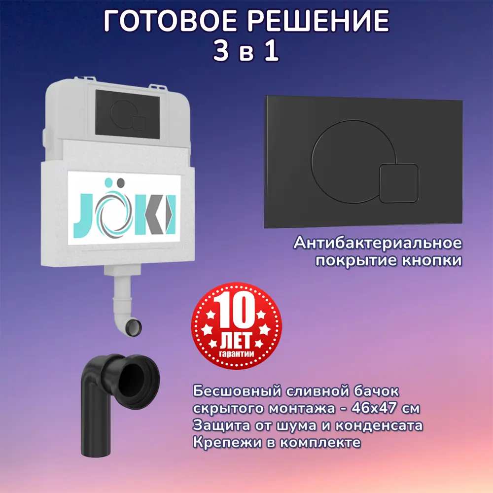 Фото Бачок для унитаза JOKI Jks012023bm Фото Бачок для унитаза JOKI Jks012023bm