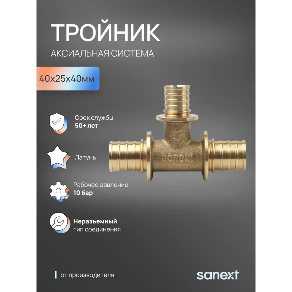Фото Тройник переходной Sanext 40x25x40 мм латунь Фото Тройник переходной Sanext 40x25x40 мм латунь
