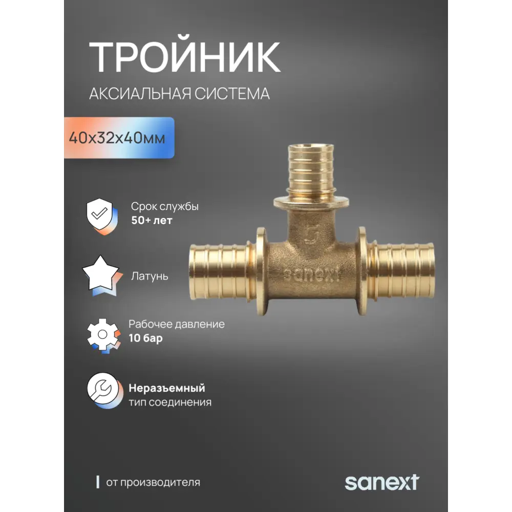 Фото Тройник переходной Sanext 40x32x40 мм латунь Фото Тройник переходной Sanext 40x32x40 мм латунь