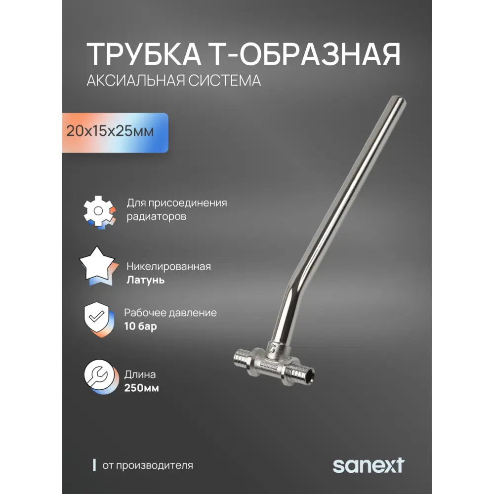 Фото Трубка для радиатора Sanext 20x15x25 мм латунь Фото Трубка для радиатора Sanext 20x15x25 мм латунь