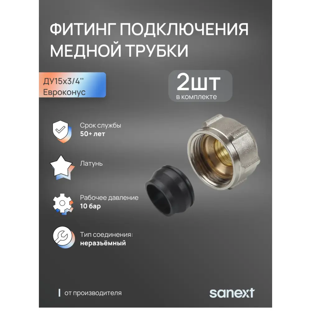 Фото Переходник Sanext 3/4"x15 мм ВР латунь Фото Переходник Sanext 3/4"x15 мм ВР латунь
