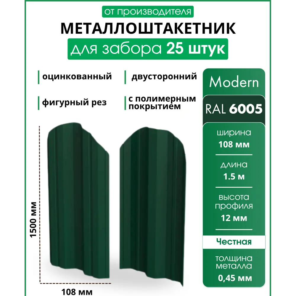 Фото Металлический штакетник Steelcraft Modern M-образный 108мм 1.5м двухсторонний RAL 6005 зеленый мох 25шт Фото Металлический штакетник Steelcraft Modern M-образный 108мм 1.5м двухсторонний RAL 6005 зеленый мох 25шт
