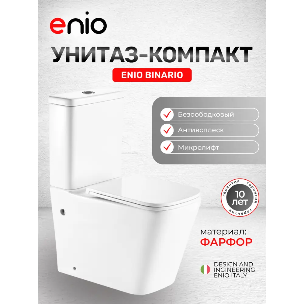Фото Унитаз-компакт Enio Binario EN3250098 безободковый с микролифтом Фото Унитаз-компакт Enio Binario EN3250098 безободковый с микролифтом