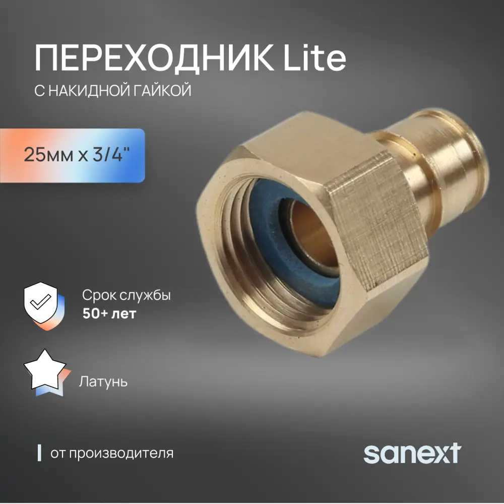 Фото Переходник Sanext 1"x25 мм ВР латунь 43315 Фото Переходник Sanext 1"x25 мм ВР латунь 43315