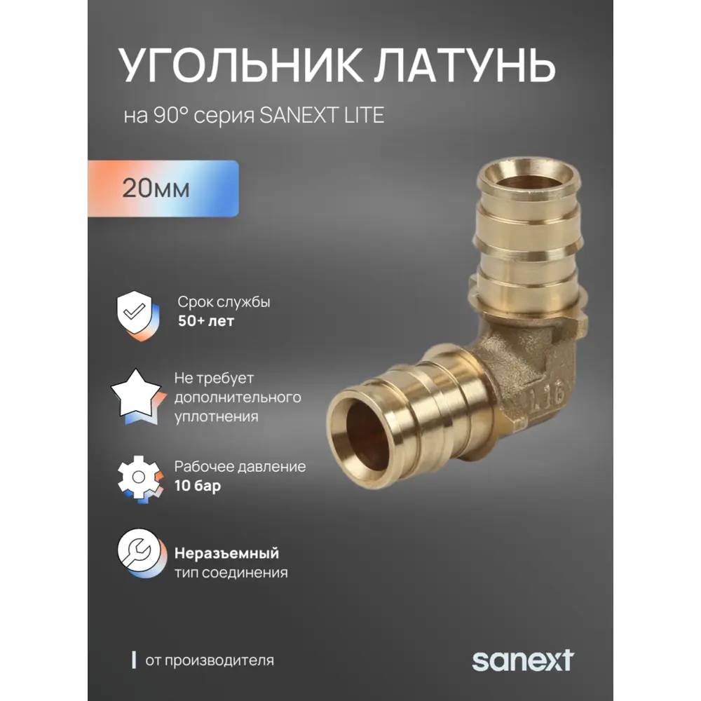 Фото Угол 90° Sanext 20x20 мм латунь 45205 Фото Угол 90° Sanext 20x20 мм латунь 45205
