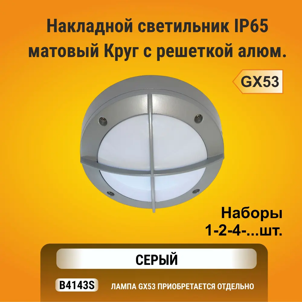 Фото Светильник ЖКХ Ecola Fs53lsecs с решеткой 10 Вт IP65 овал цвет серый/серебристый накладной