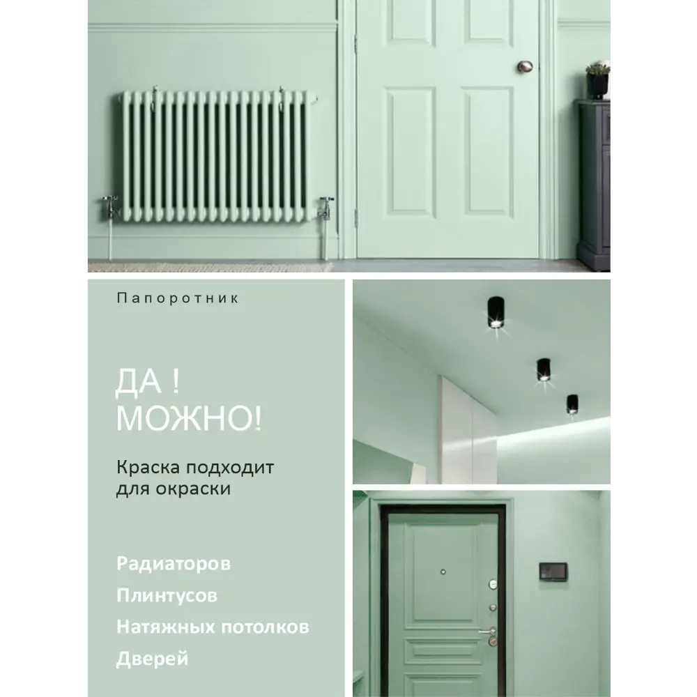 Фото 6 Краска интерьерная шелковисто-матовая Palizh №812 цвет папоротник 1.4 кг Фото 6 Краска интерьерная шелковисто-матовая Palizh №812 цвет папоротник 1.4 кг