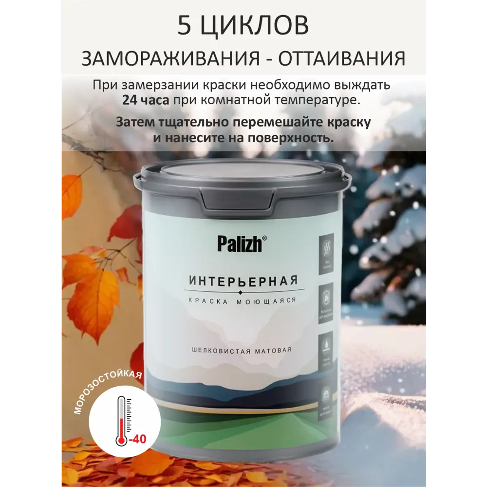 Фото 13 Краска интерьерная шелковисто-матовая Palizh №812 цвет папоротник 1.4 кг Фото 13 Краска интерьерная шелковисто-матовая Palizh №812 цвет папоротник 1.4 кг