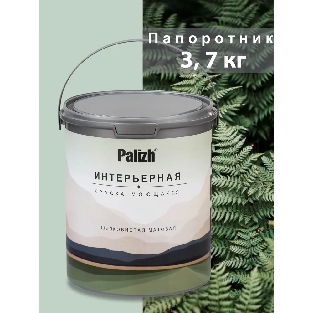Фото Краска интерьерная Palizh №812 шелковисто-матовая цвет папоротник 3.7 кг Фото Краска интерьерная Palizh №812 шелковисто-матовая цвет папоротник 3.7 кг