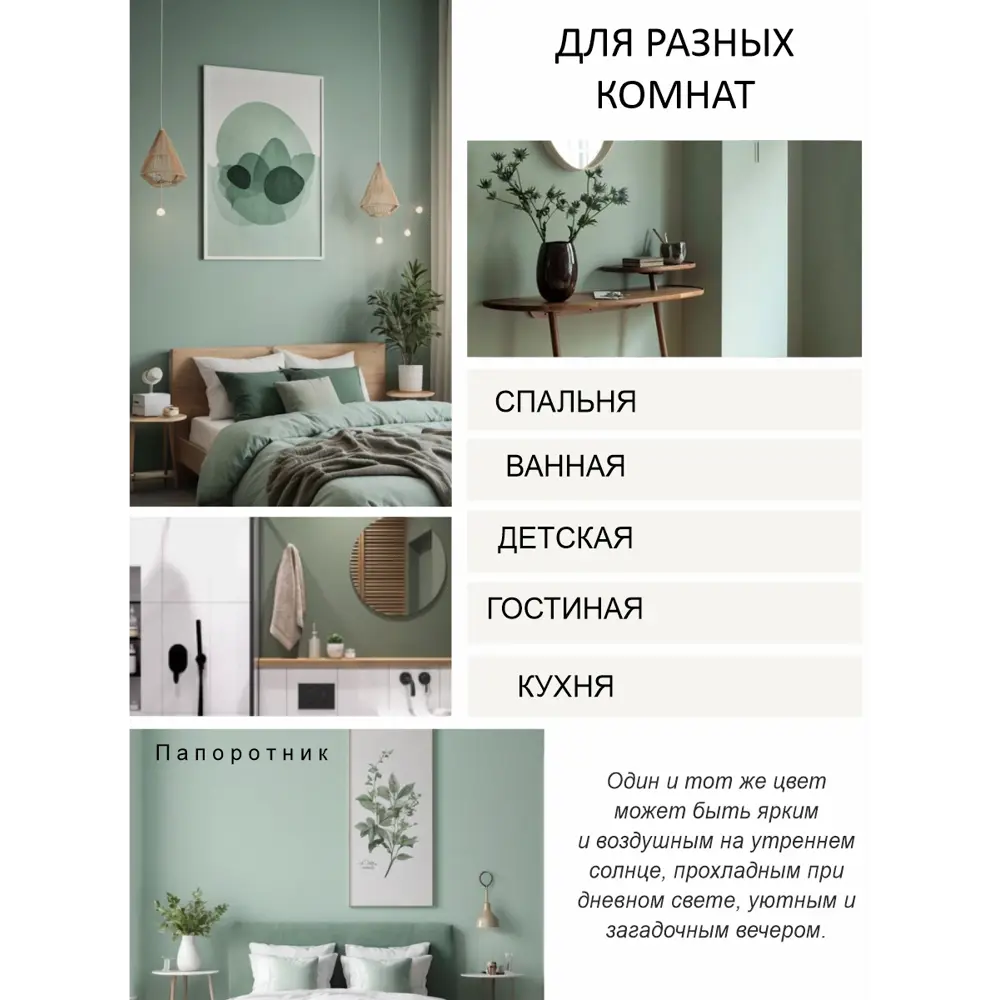 Фото 5 Краска интерьерная Palizh №812 шелковисто-матовая цвет папоротник 3.7 кг Фото 5 Краска интерьерная Palizh №812 шелковисто-матовая цвет папоротник 3.7 кг