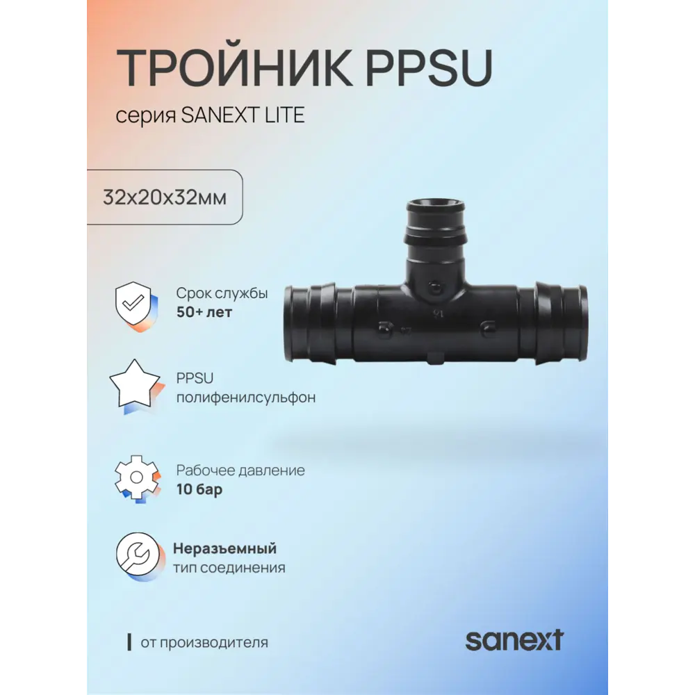 Фото Тройник переходной Sanext 32x20x32 мм полифенилсульфон Фото Тройник переходной Sanext 32x20x32 мм полифенилсульфон